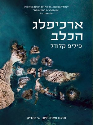 cover image of ארכיפלג הכלב
